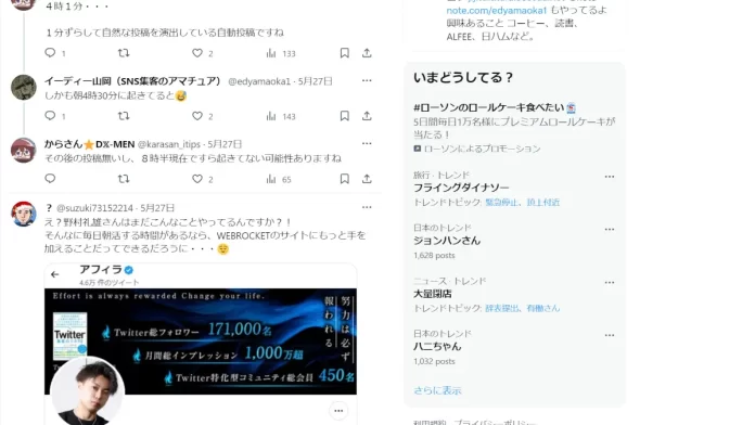 野村礼雄(アフィラ)の評判や口コミ