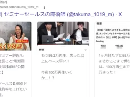 村上卓摩(AUCA合同会社)の評判と口コミ