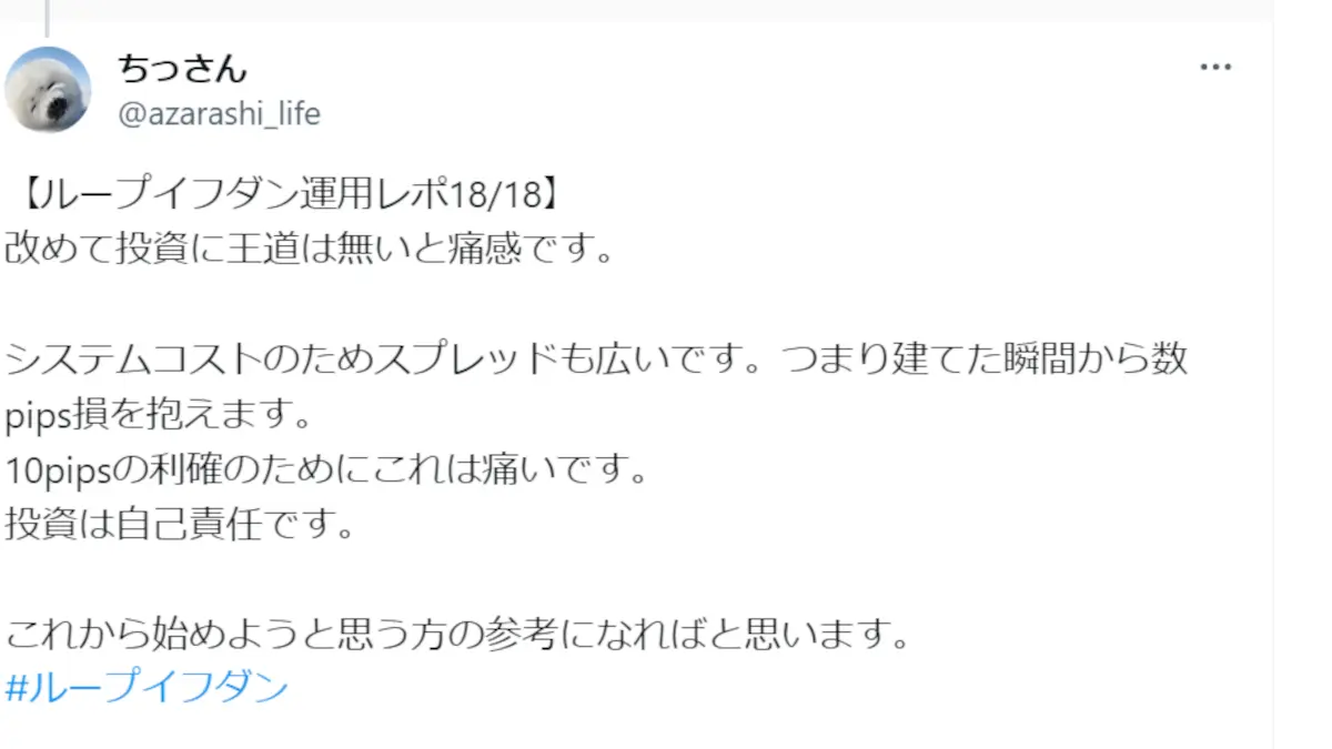 株式会社アイネット証券のループイフダンは怪しいのでやめとけという評判