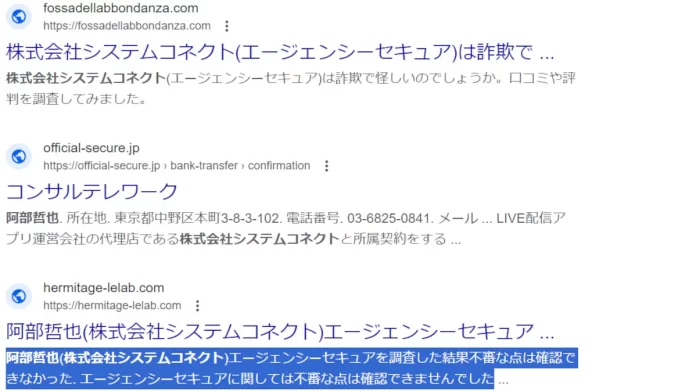 阿部哲也(株式会社システムコネクト)の口コミ