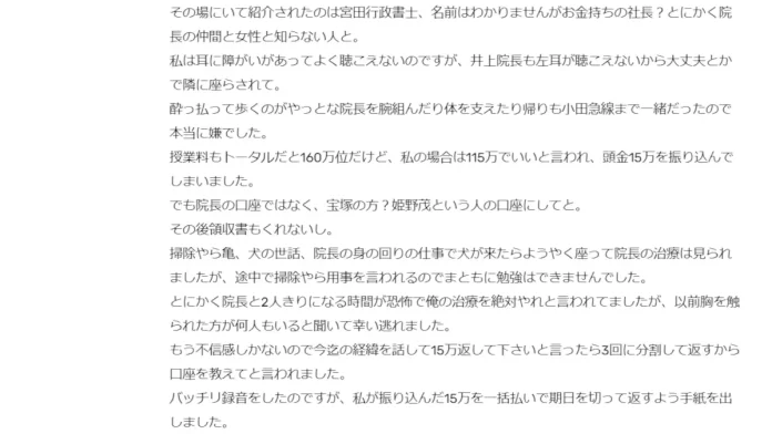 一般社団法人ビューティーソフトカイロ宝塚の口コミ