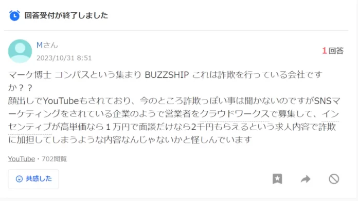 東嶋尚弥,株式会社BUZZSHIPの評判