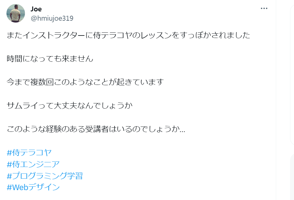 侍テラコヤが炎上している