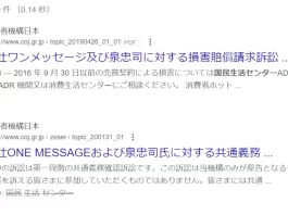藤田徹(株式会社SNS)の口コミと評判