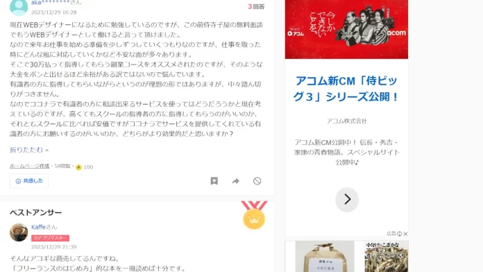 侍テラコヤの評判や口コミ