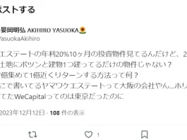 ヤマワケエステート株式会社(上川健治)の口コミ