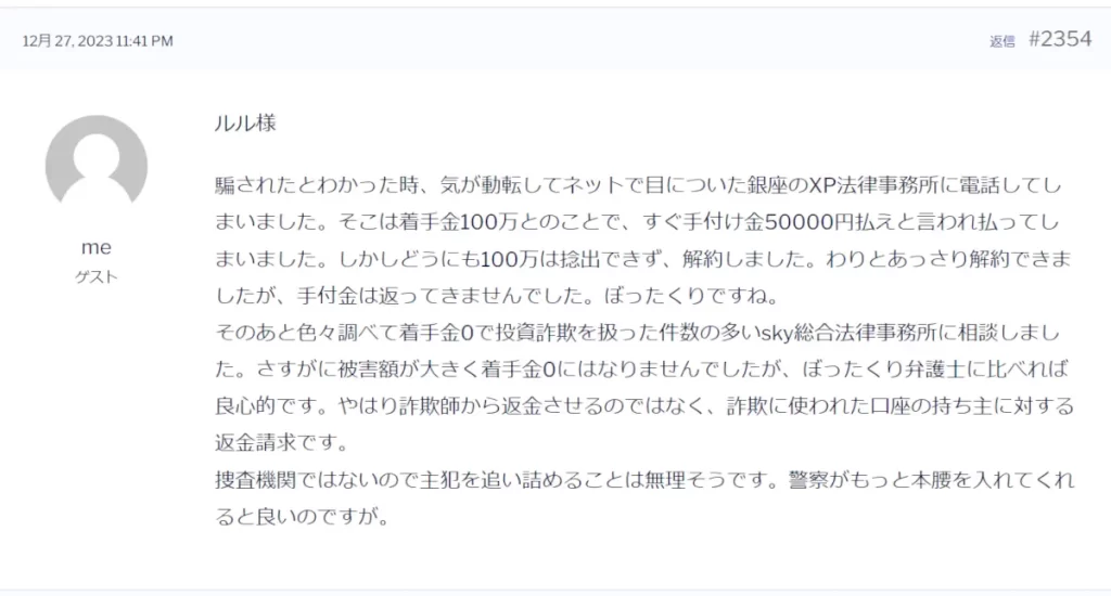 今井健仁弁護士の着手料
