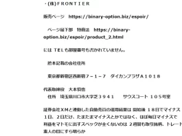 杉山匠(株式会社FRONTIER)の鬼マリー