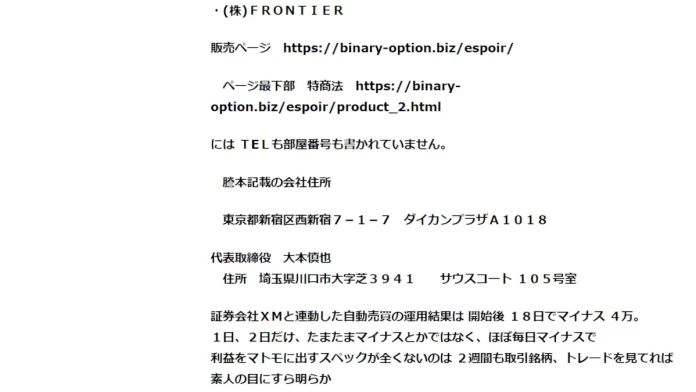 杉山匠(株式会社FRONTIER)の鬼マリー