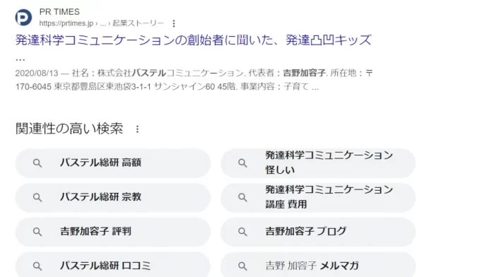 吉野加容子(パステル総研の評判