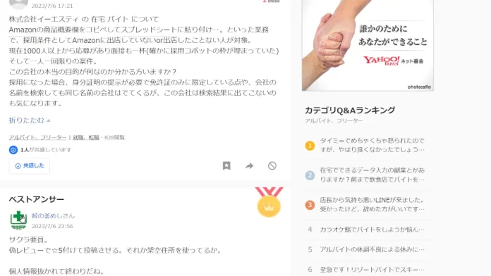 株式会社イーエスティのデータ入力のバイト