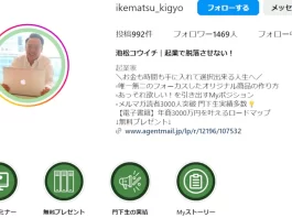 池松コウイチ(個人起業家プロデューサー)の口コミ