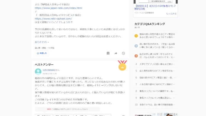 日本レイキ協会(辻耀子)の口コミ