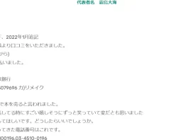 山口浩二(株式会社クリエイト)の口コミ