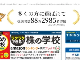 株の学校ドットコム(窪田剛)の評判