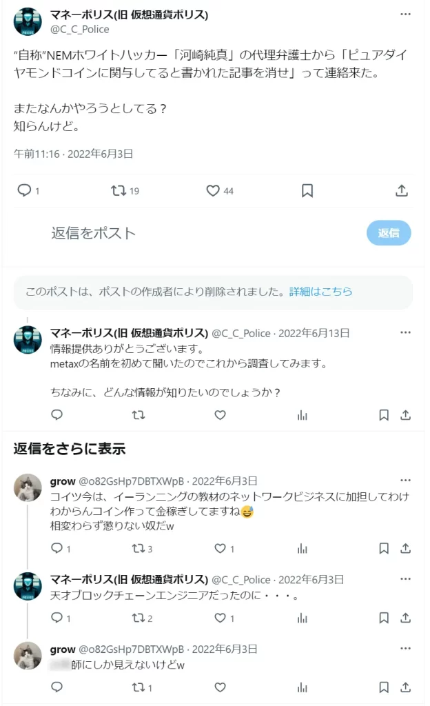 河崎純真の仮想通貨の評判