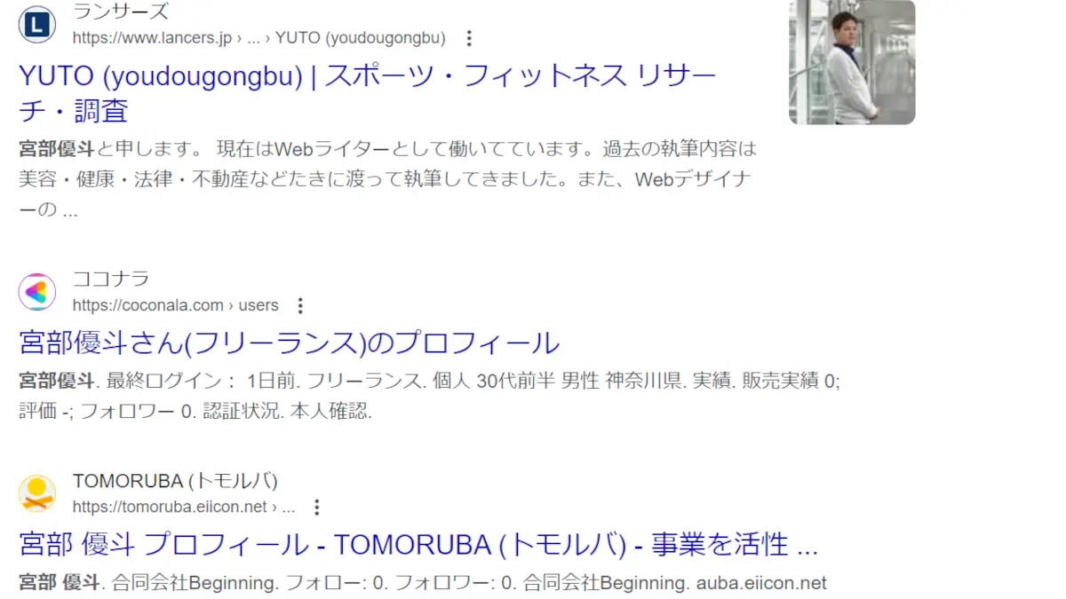 宮部優斗(合同会社Beginning)の口コミ