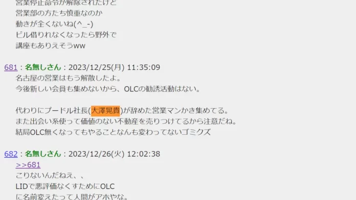 大澤晃貴の経歴や評判