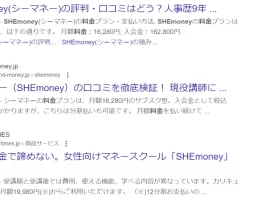 SHEmoneyの料金や入会金