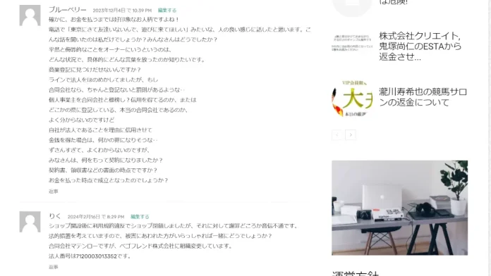 ベゴフレンド株式会社(青木一晃)の評判 ベゴフレンド株式会社(青木一晃)の評判