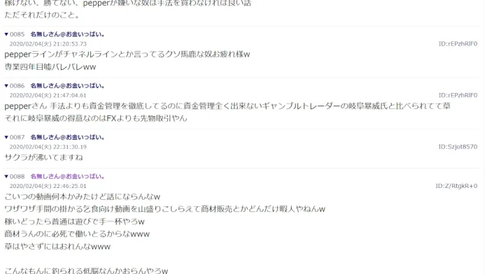 ペッパー∞PEPPERのFXの口コミ