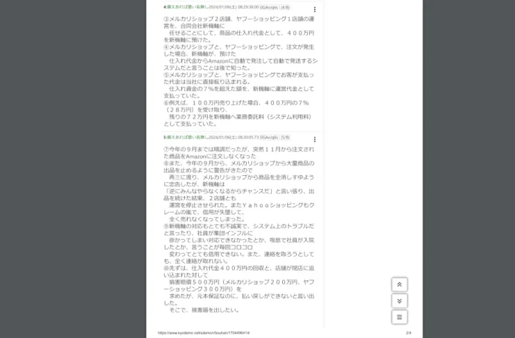 合同会社新機軸(大澄純)の口コミ