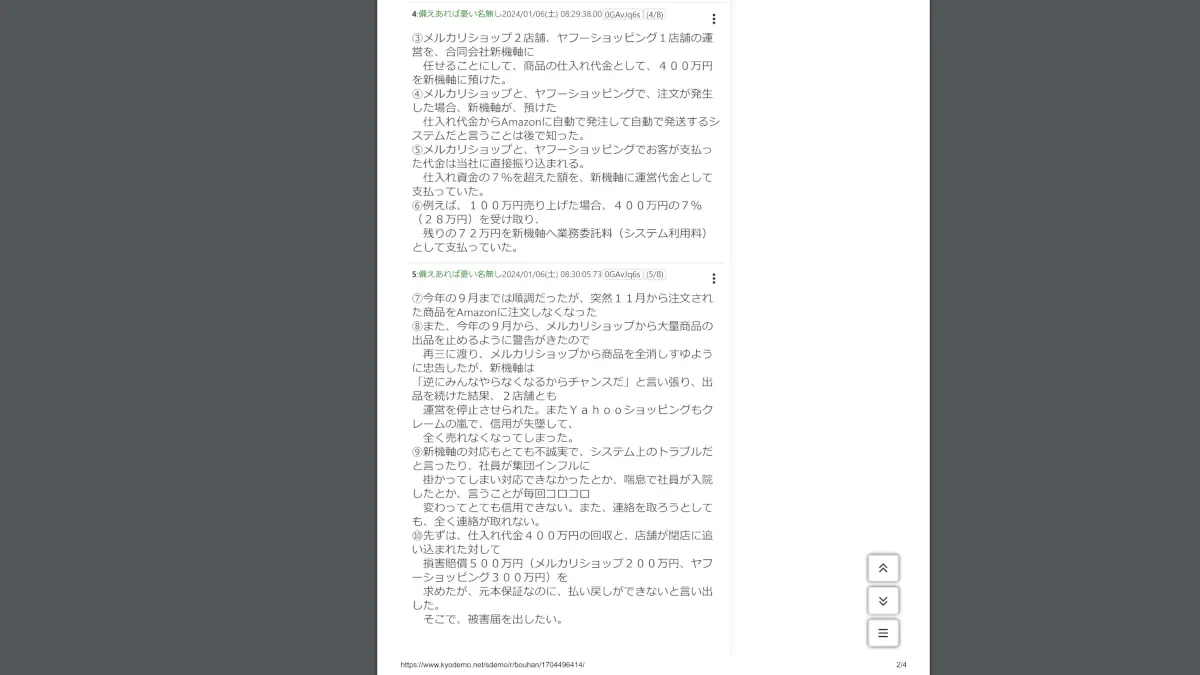 合同会社新機軸(大澄純)の口コミ
