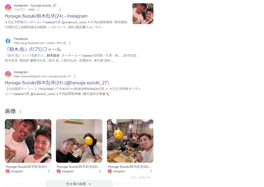 鈴木彪牙の経歴