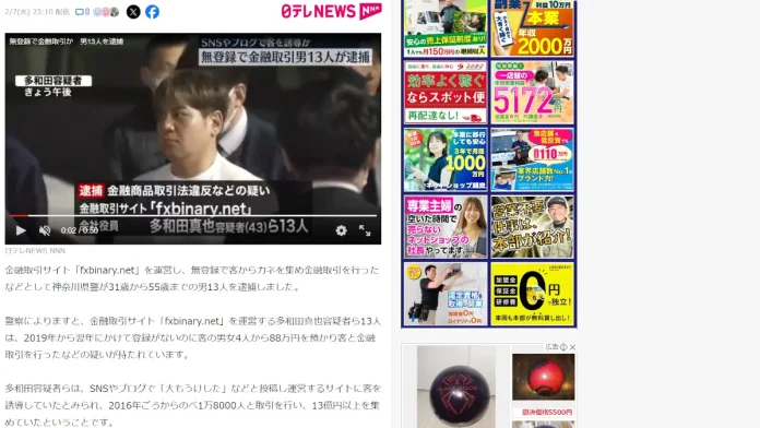 多和田真也(fx),詐欺