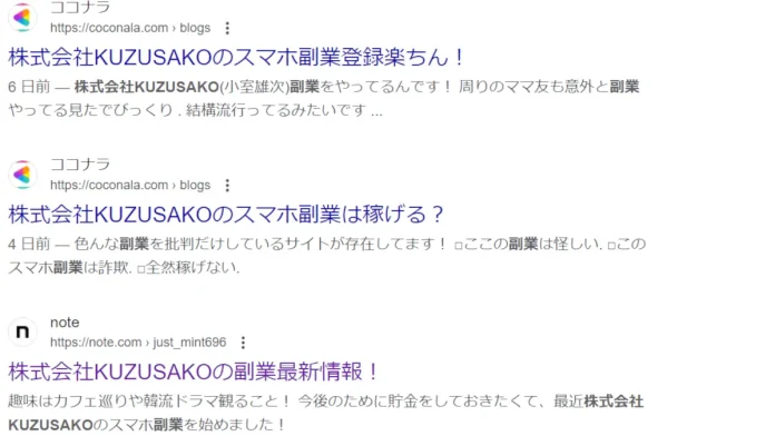 小室雄次(株式会社KUZUSAKO)の評判