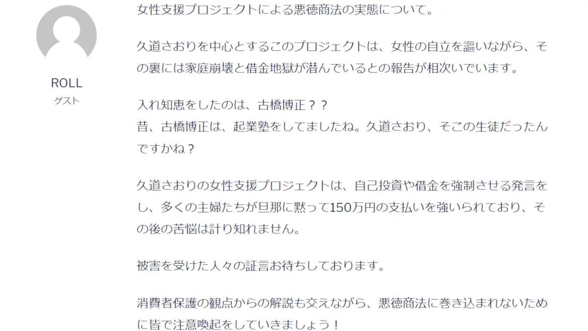 古橋宙正(古橋博正)のキャリアラボ株式会社