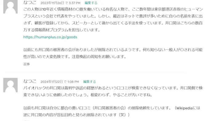 株式会社ヒューマンプラスの社長の口コミ