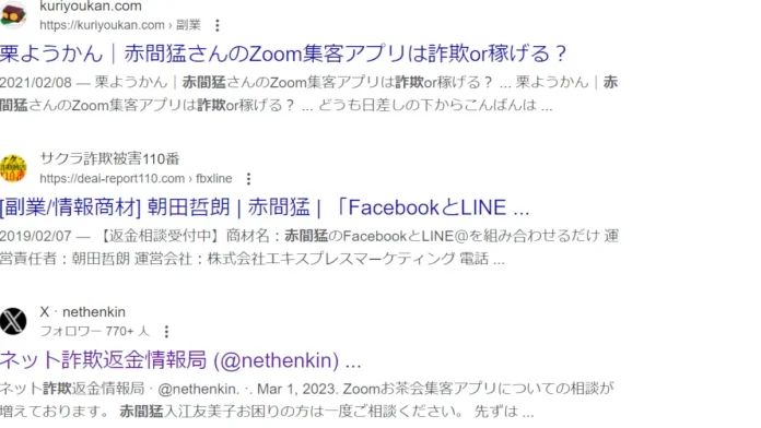 佐藤章一と入江友美子の口コミ
