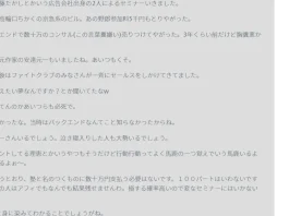 長倉顕太の料金や評判