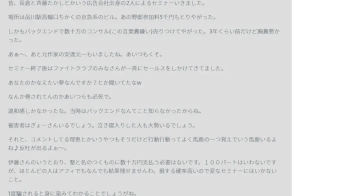 長倉顕太の料金や評判