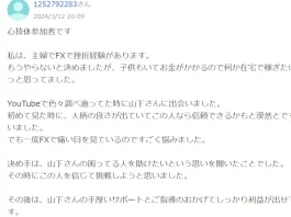 山下武蔵のFX「心技体」の口コミ