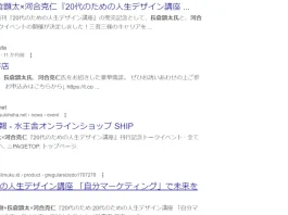 河合克仁,株式会社アクティビスタの評判