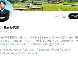 谷下諒,Basiyの口コミ
