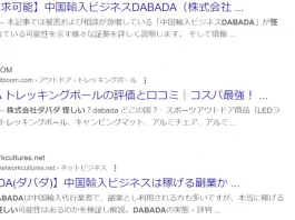 株式会社DABADAは怪しい？