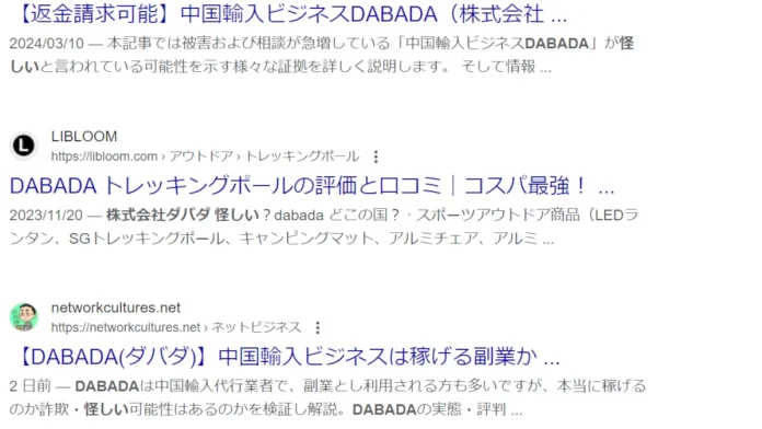 株式会社DABADAは怪しい？