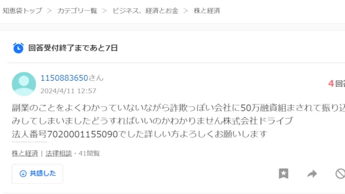 株式会社ドライブ(駒形哲治)の口コミ