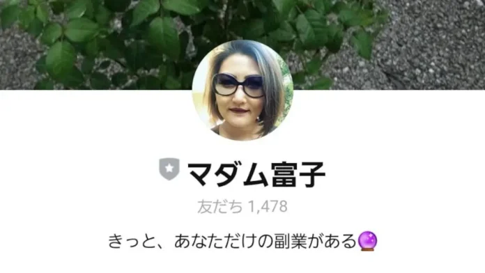 マダム富子の副業の口コミ