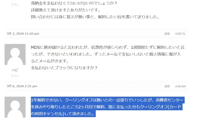 マデサポ（マーケティングデータサポート)の口コミ