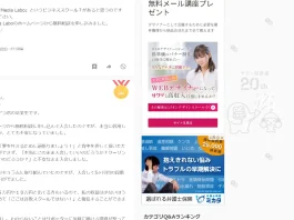 株式会社POWER(引場潤一)のメディアラボの評判