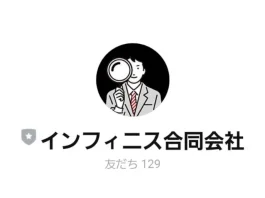 鈴木順理,インフィニス合同会社の口コミ