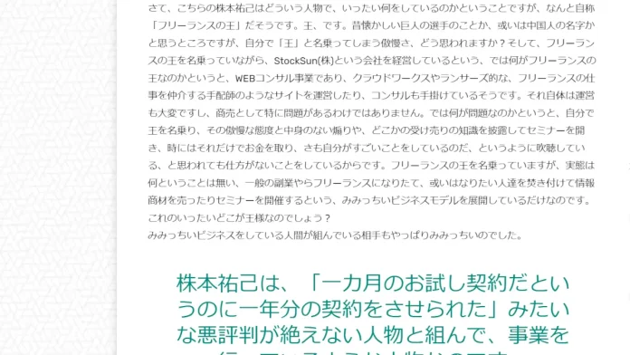 岩野圭佑のStockSun株式会社の口コミ 岩野圭佑のStockSun株式会社の口コミ