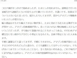 アドロジは稼げる?