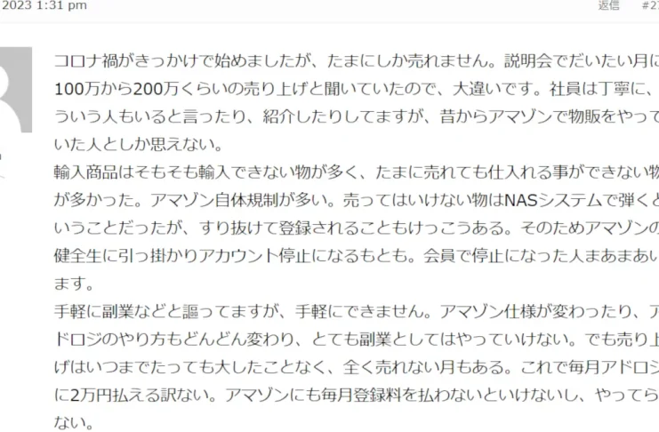 アドロジは稼げる?