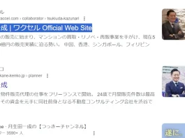 月生田一成(フラッグシティパートナーズ株式会社)の口コミ