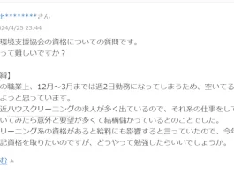 日本生活環境支援協会=JLESAの口コミ
